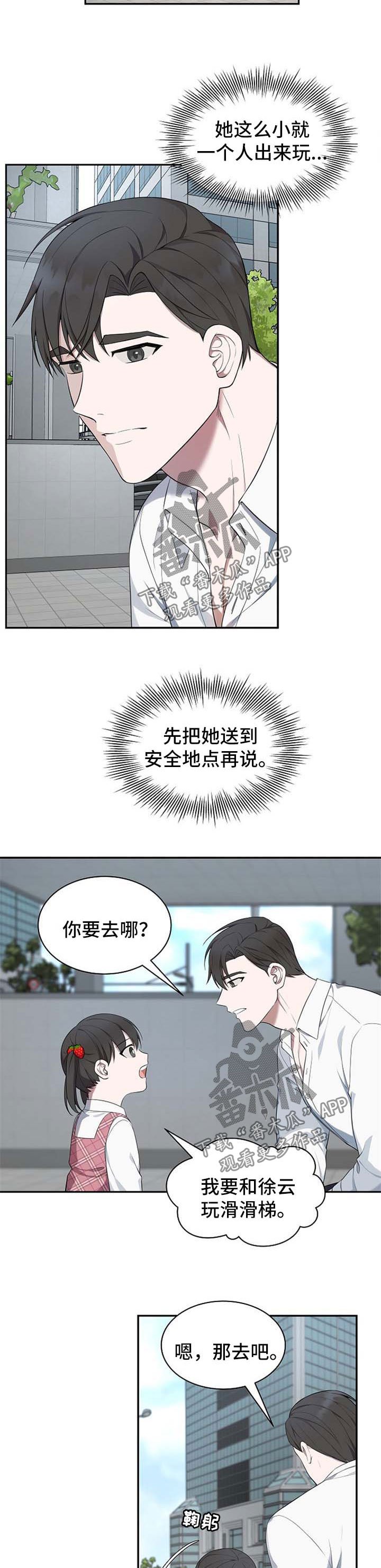 第47章：【第二季】不能搭理陌生人