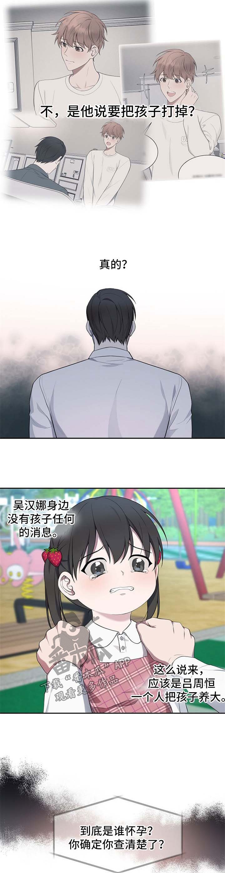 第48章：【第二季】怀疑