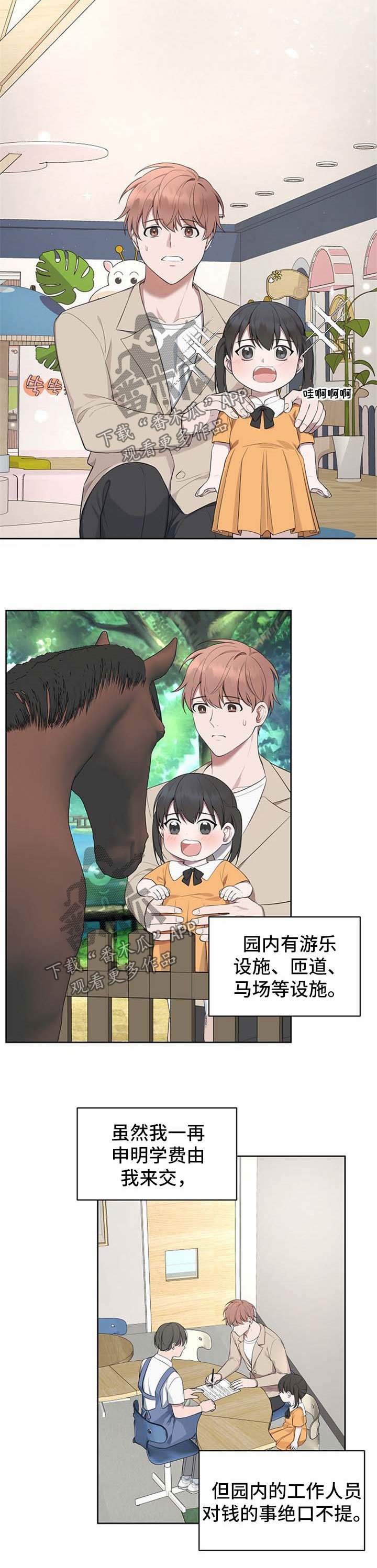 第52章：【第二季】幼儿园