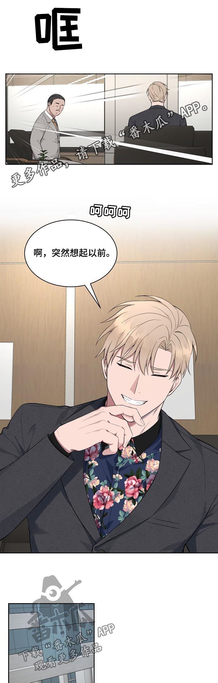 第54章：【第二季】八卦传闻