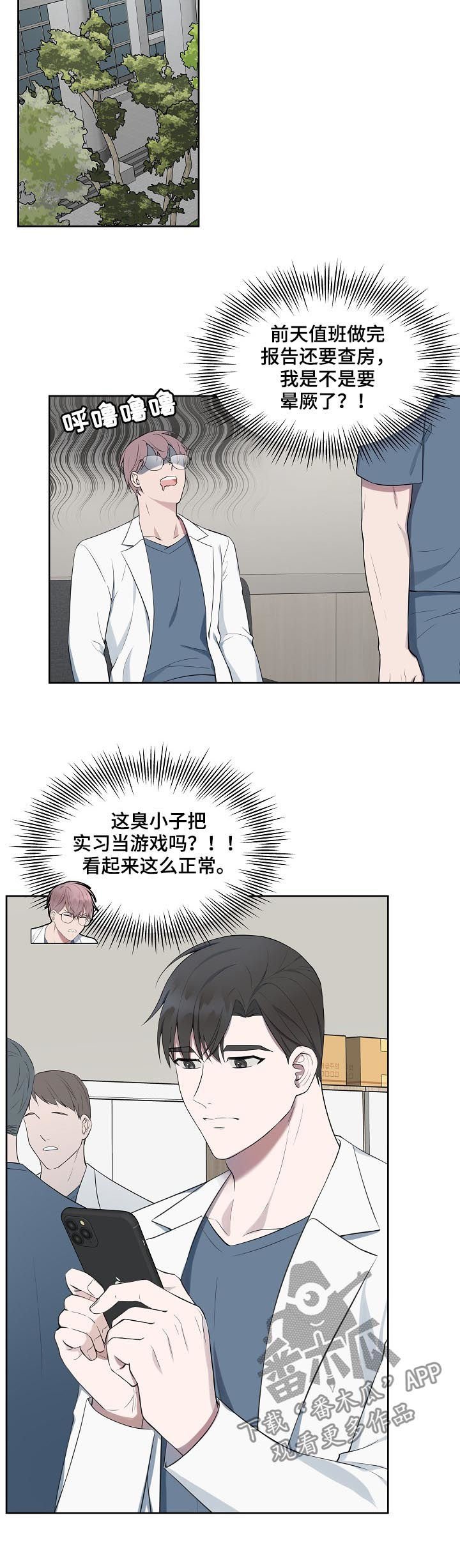 第54章：【第二季】八卦传闻