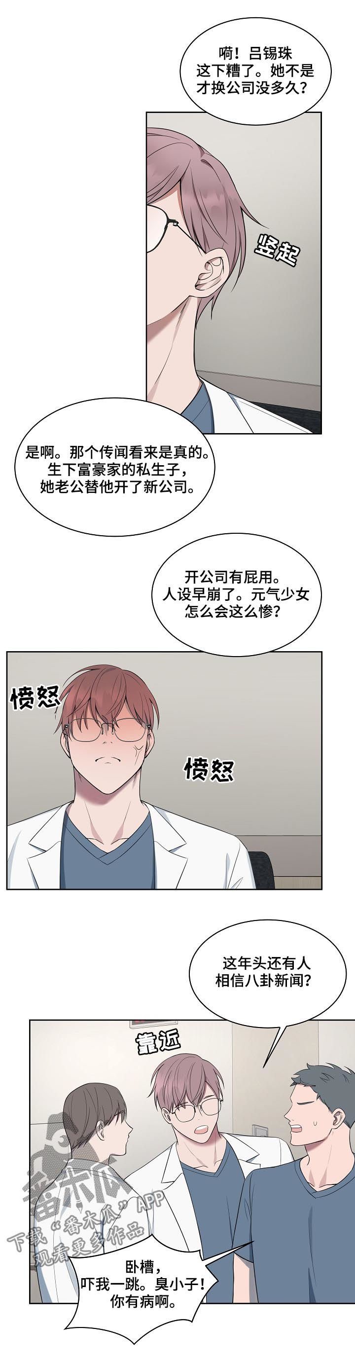 第54章：【第二季】八卦传闻