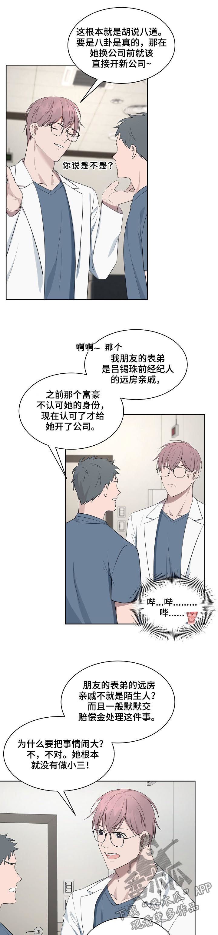 第54章：【第二季】八卦传闻