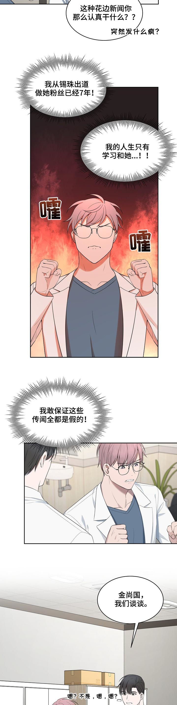 第54章：【第二季】八卦传闻