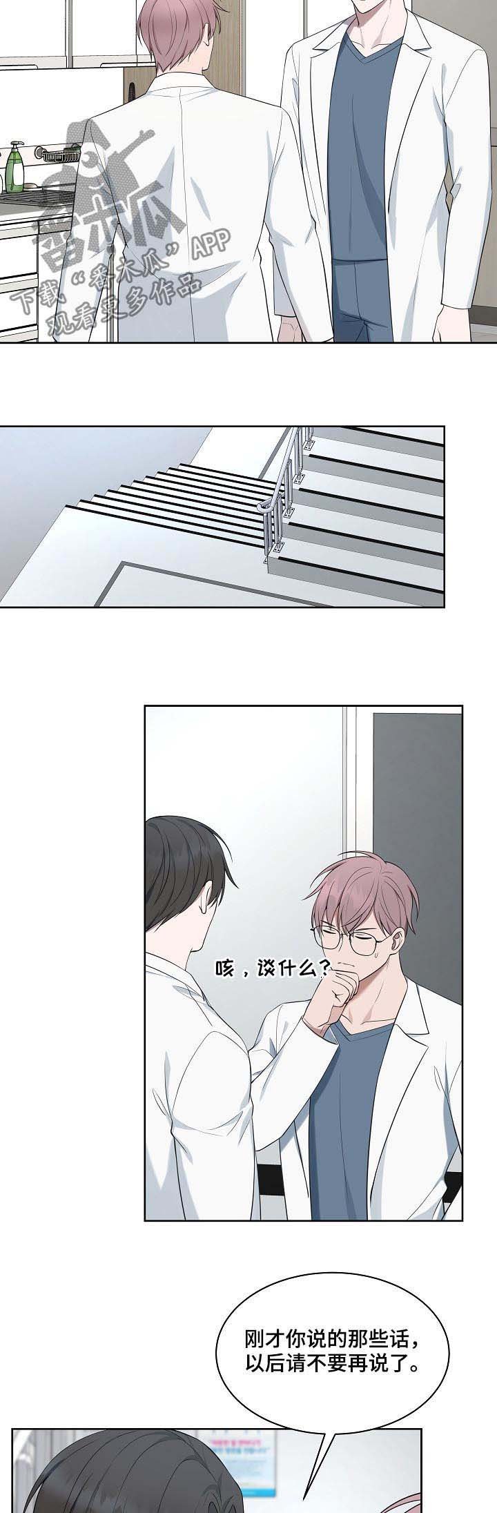 第54章：【第二季】八卦传闻