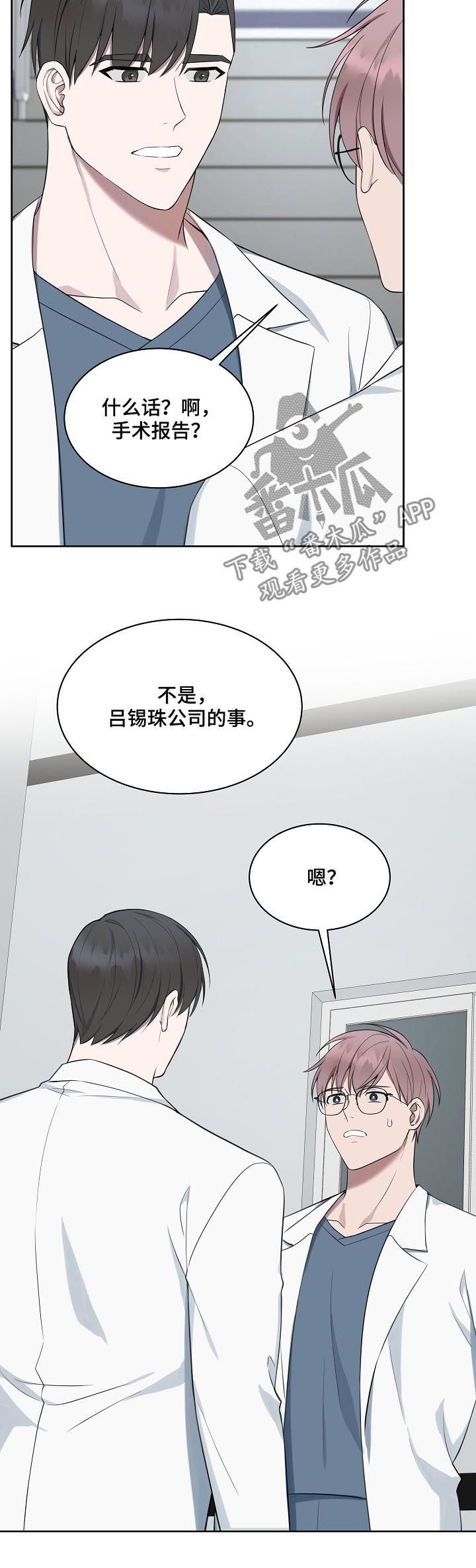 第54章：【第二季】八卦传闻