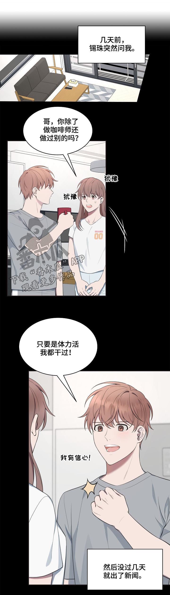 第54章：【第二季】八卦传闻