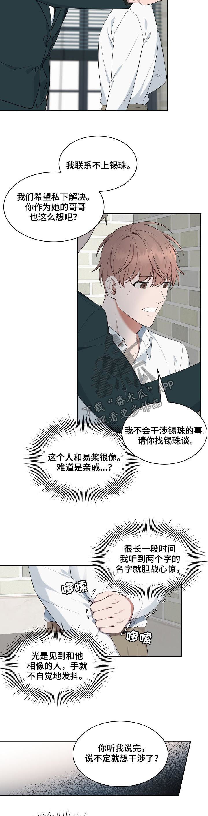 第54章：【第二季】八卦传闻