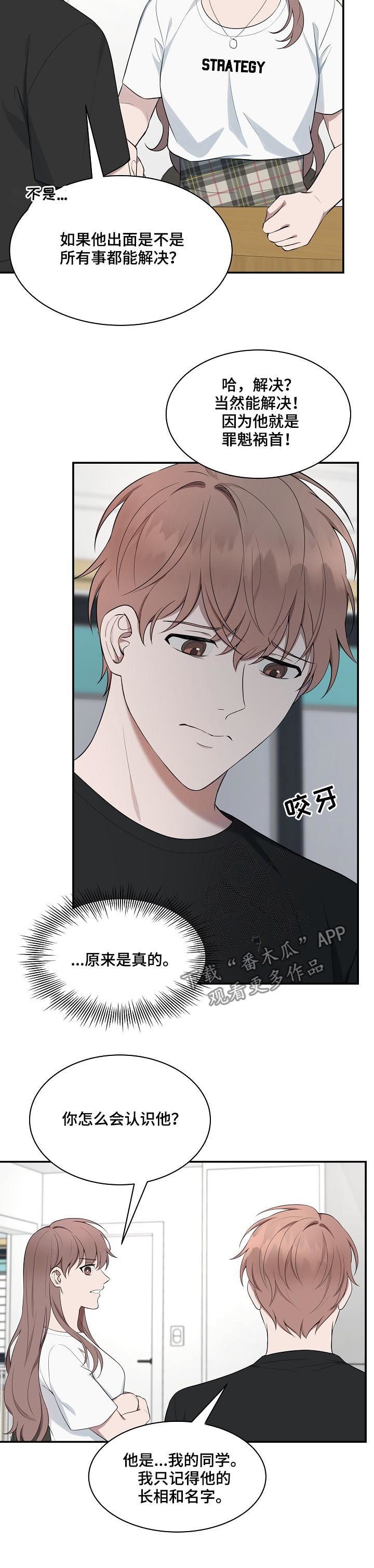 第55章：【第二季】罪魁祸首