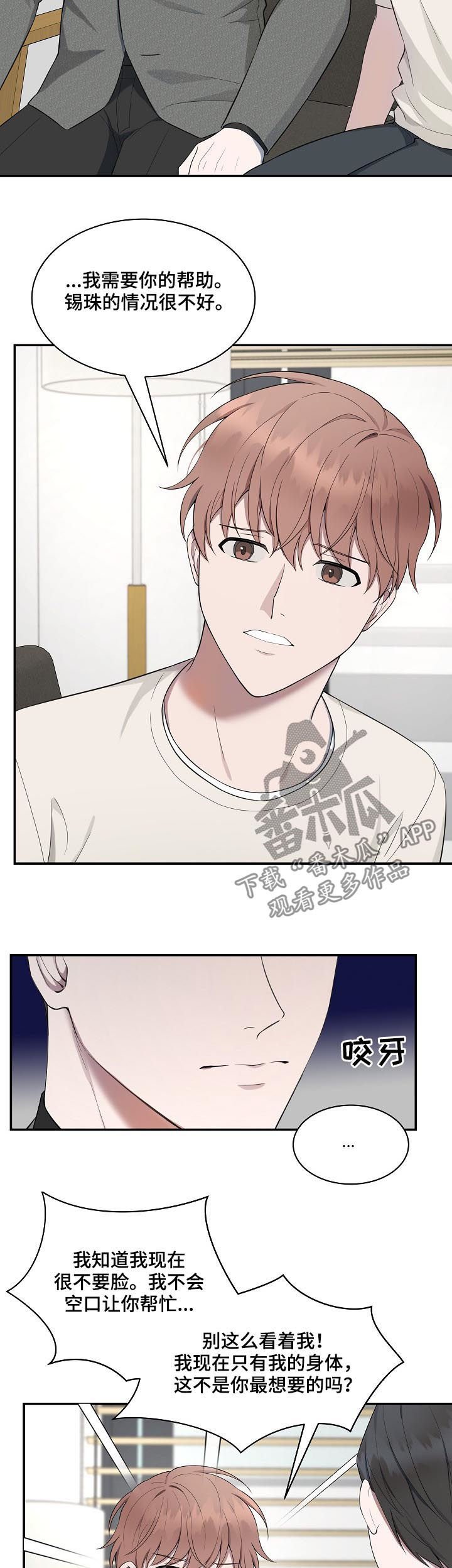 第56章：【第二季】那就和我结婚