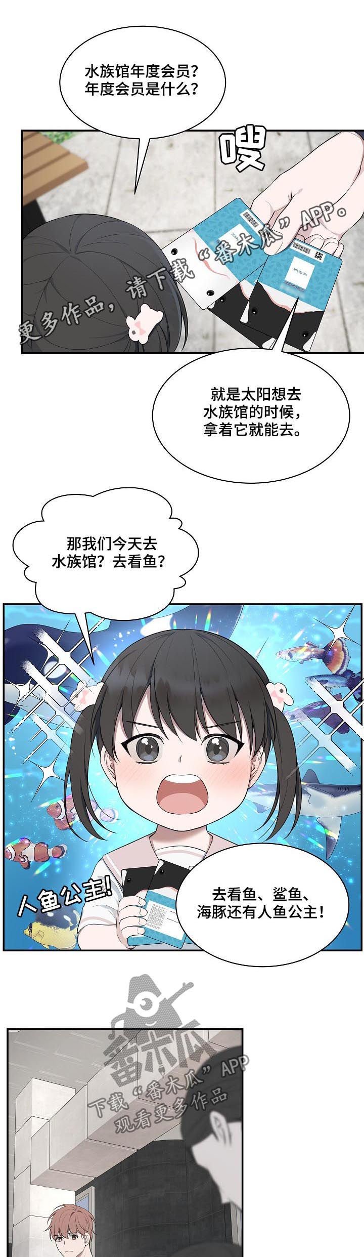 第58章：【第二季】水族馆