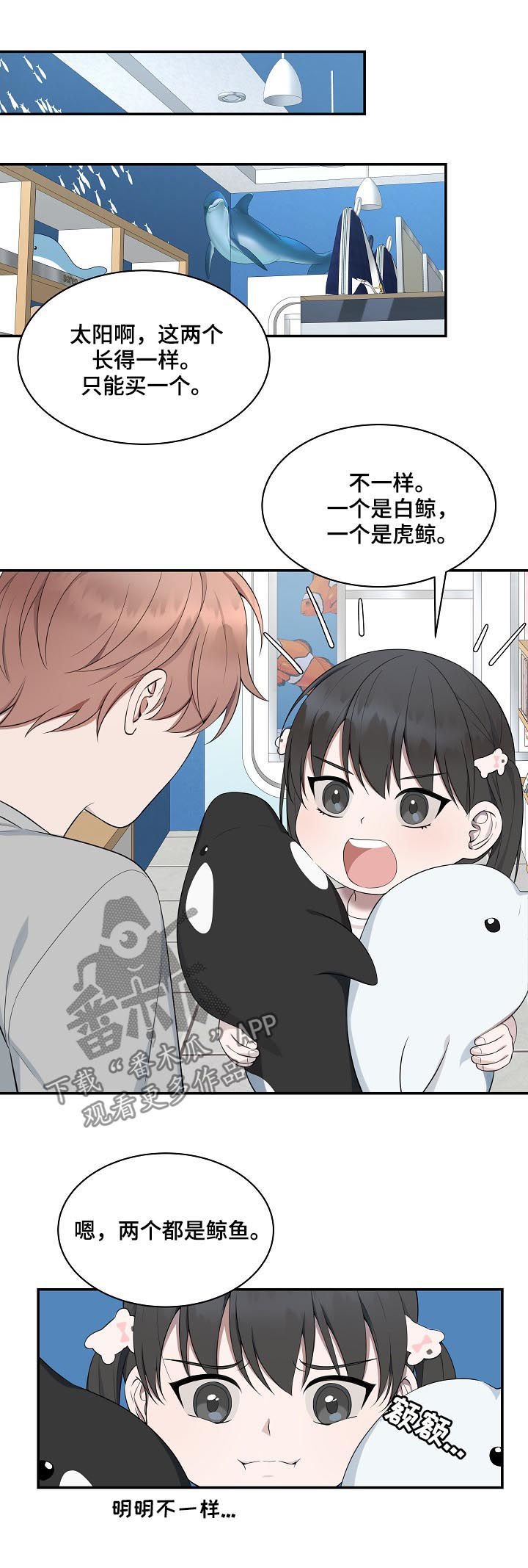 第58章：【第二季】水族馆