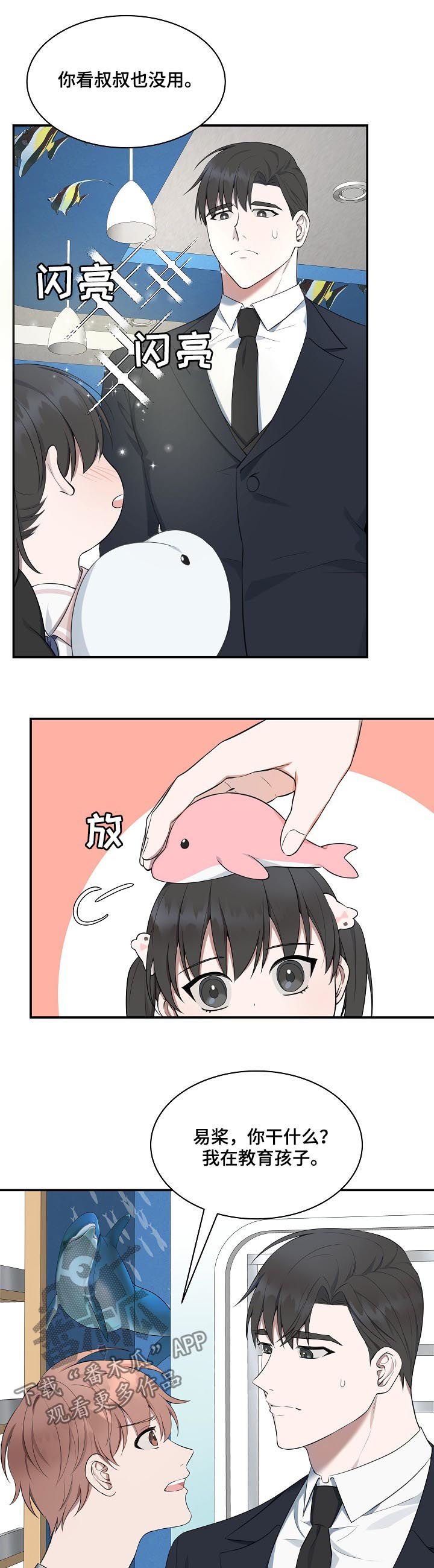 第58章：【第二季】水族馆