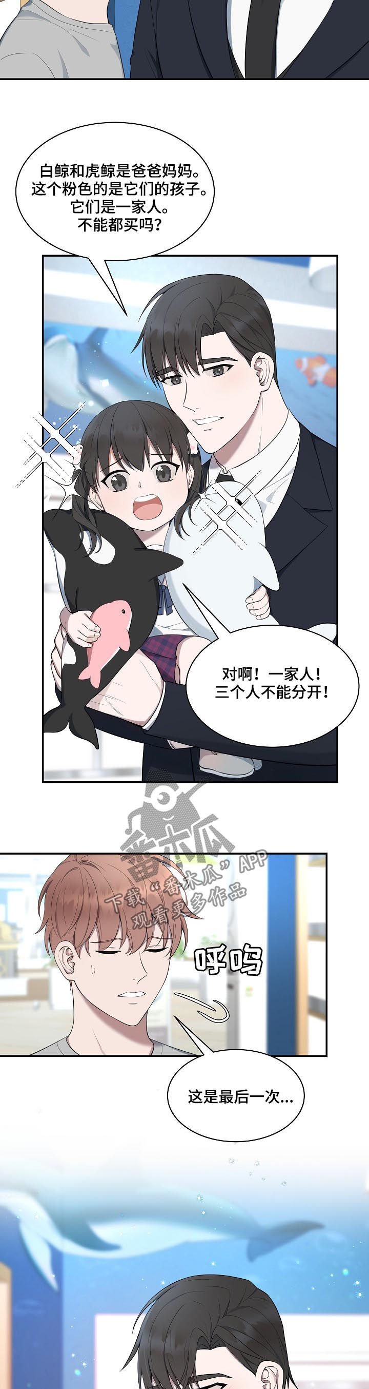第58章：【第二季】水族馆