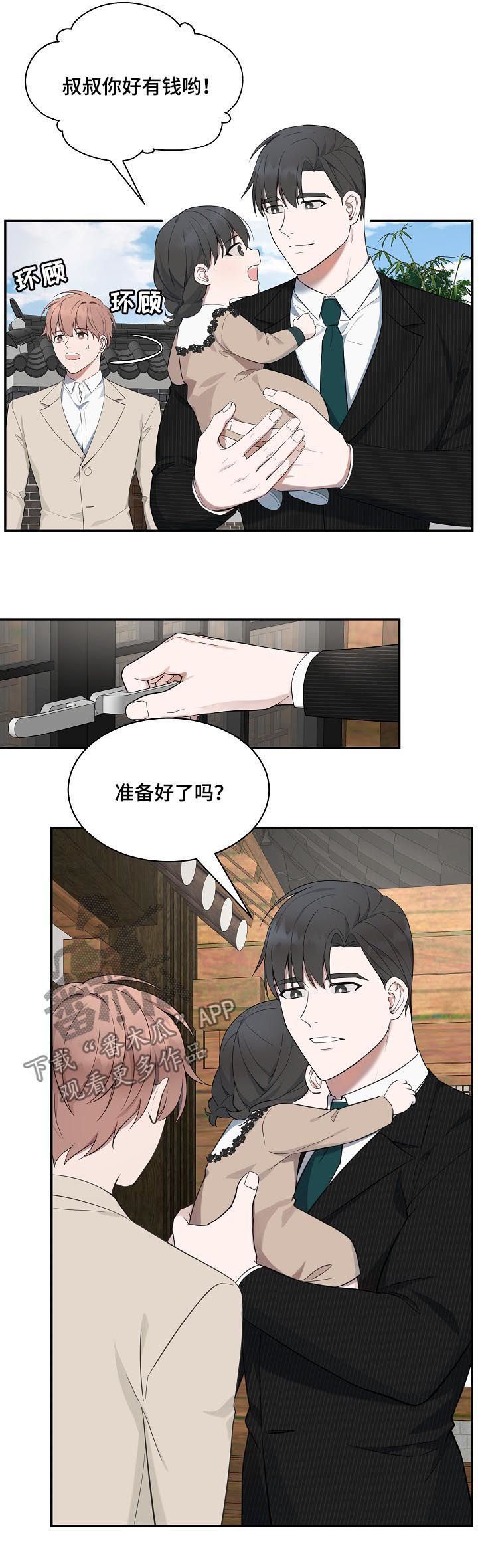 第59章：【第二季】见家人