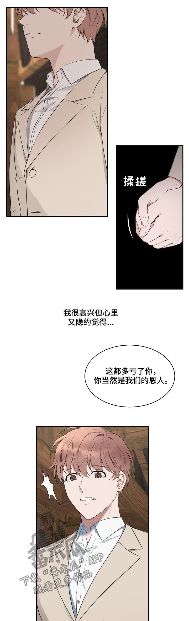 第61章：【第二季】你也要在这睡？
