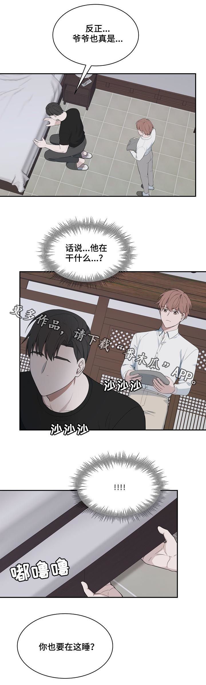 第61章：【第二季】你也要在这睡？