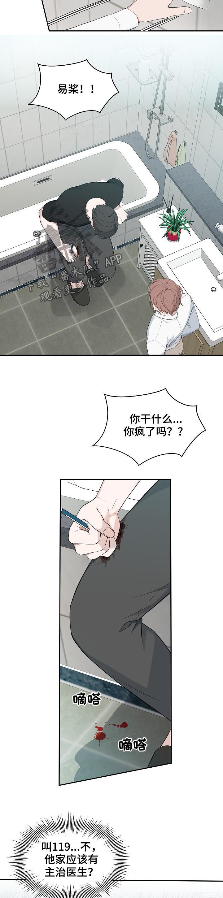 第63章：【第二季】自残