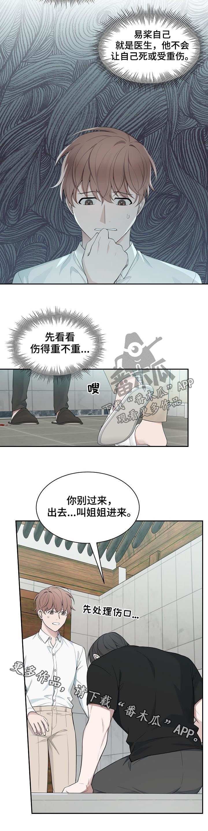 第63章：【第二季】自残