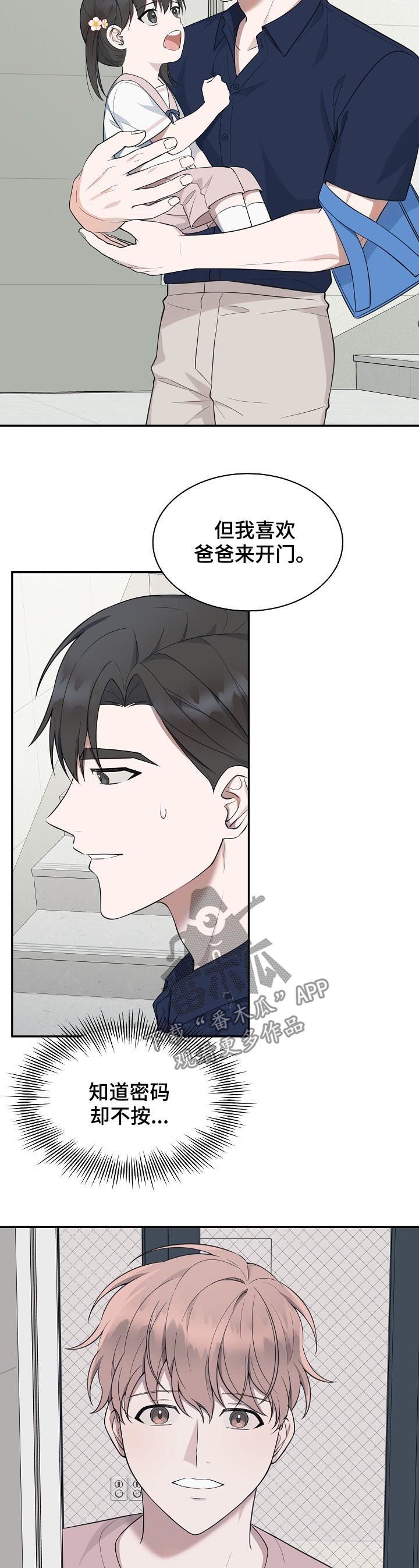 第67章：【第二季】好事