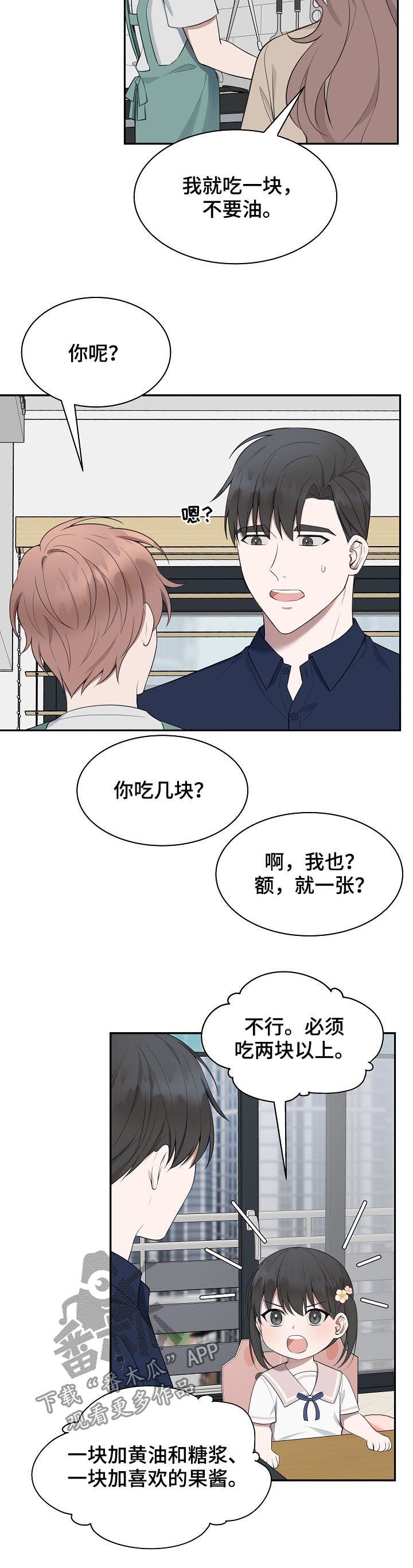 第67章：【第二季】好事