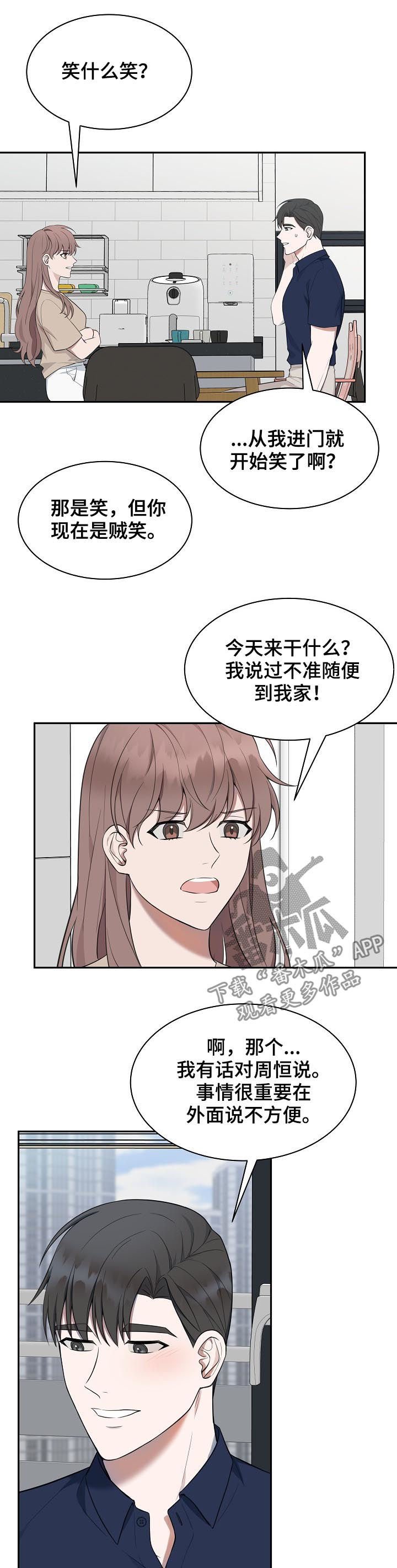 第67章：【第二季】好事