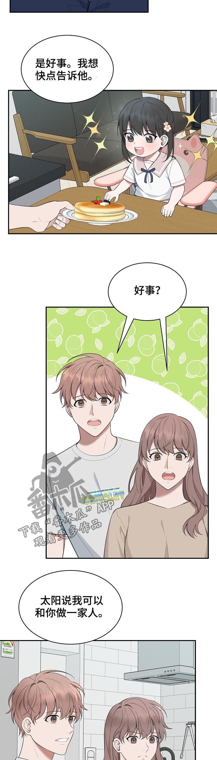 第67章：【第二季】好事