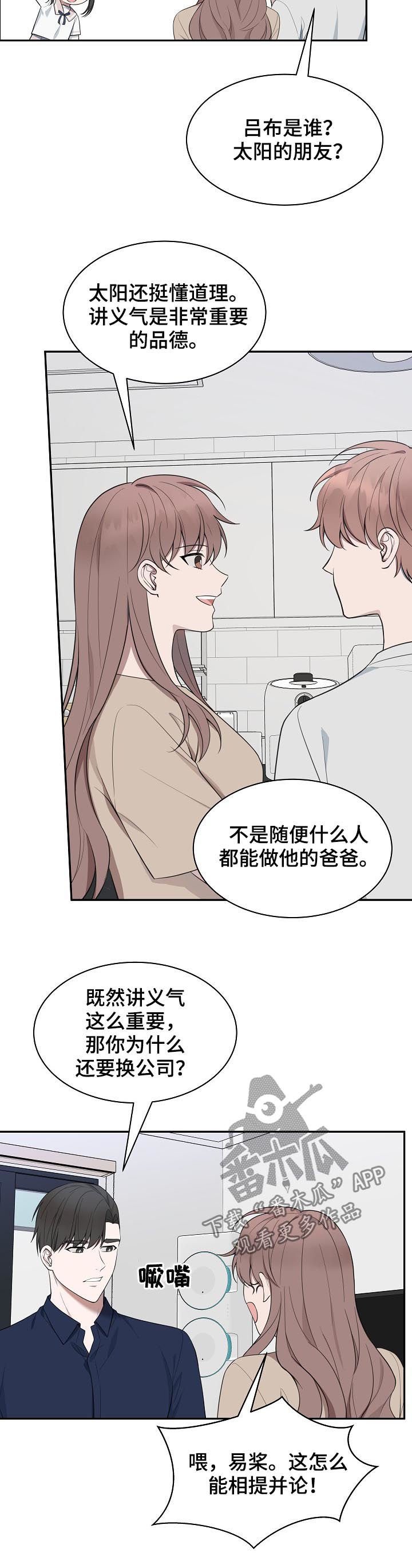 第68章：【第二季】讲义气