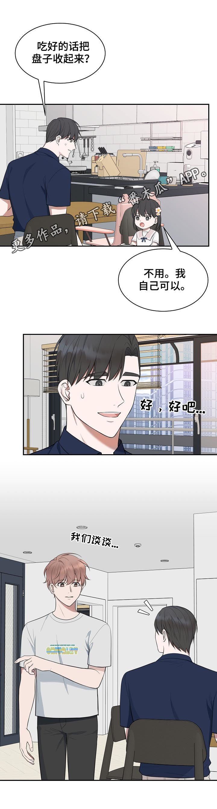 第69章：【第二季】担心