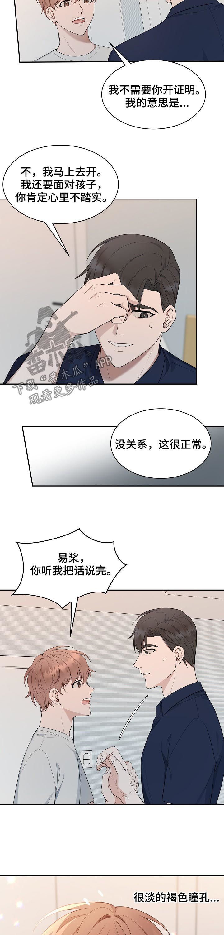 第69章：【第二季】担心