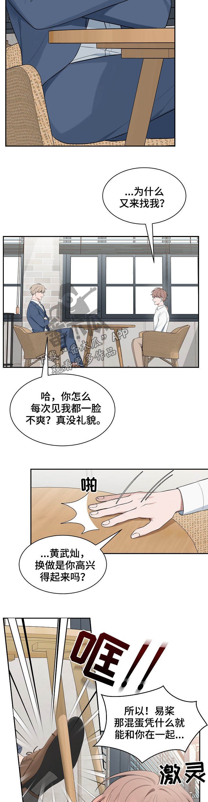 第70章：【第二季】一点都没变