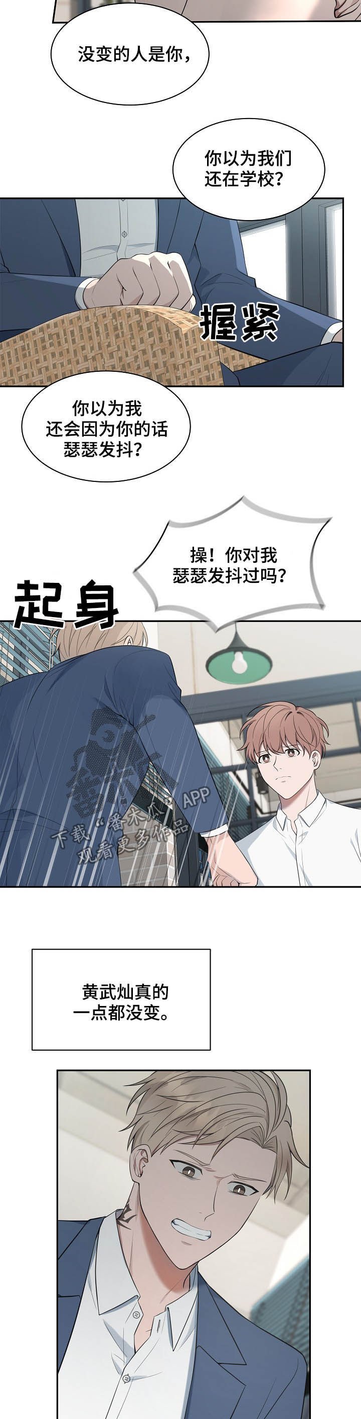第70章：【第二季】一点都没变