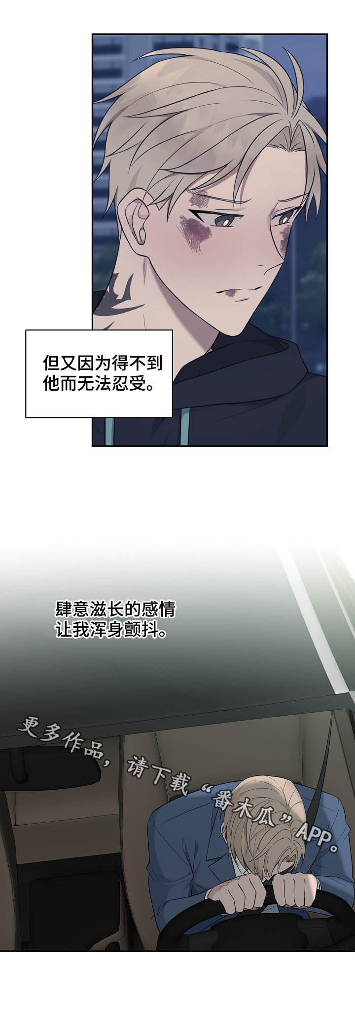 第73章：【第二季】爱而不得