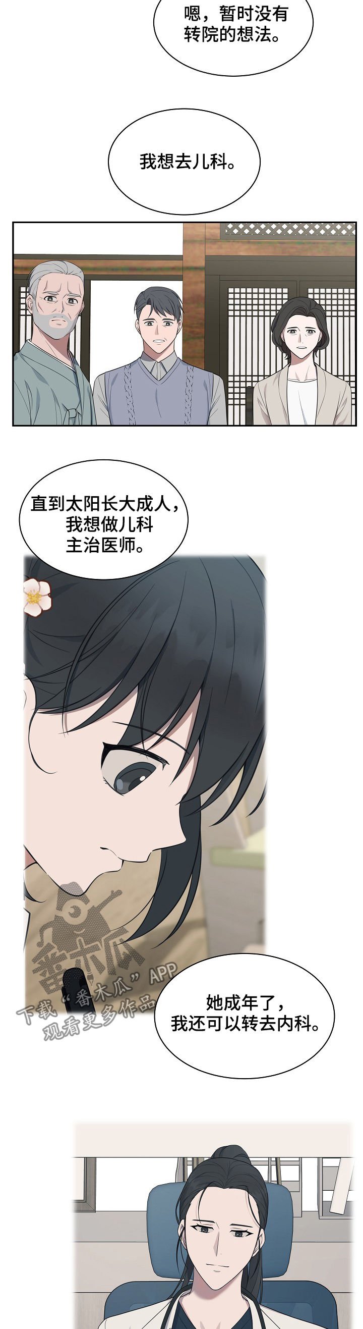 第74章：【第二季】医师