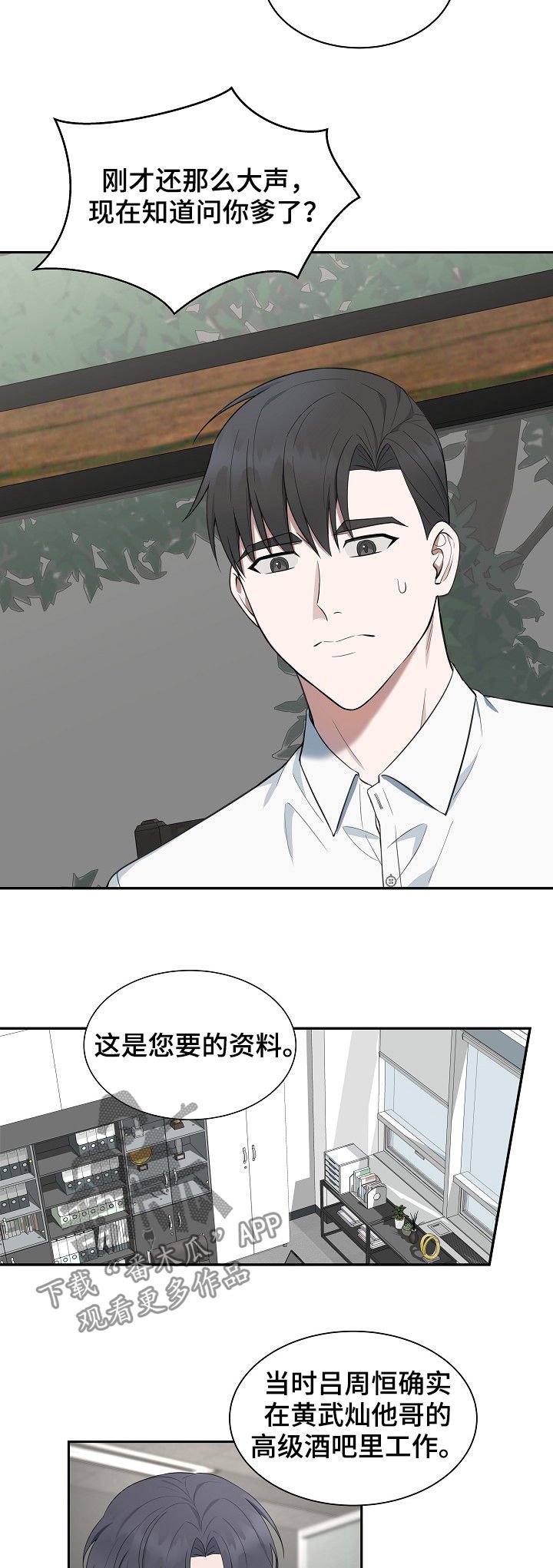 第75章：【第二季】谎话