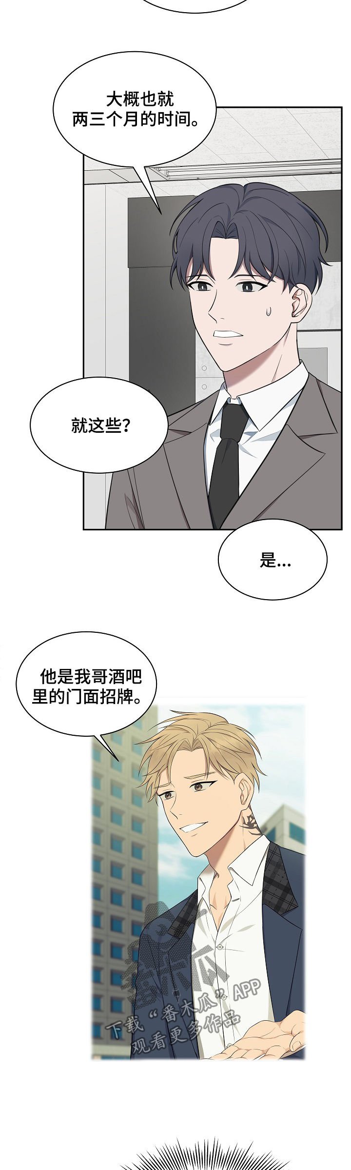 第75章：【第二季】谎话