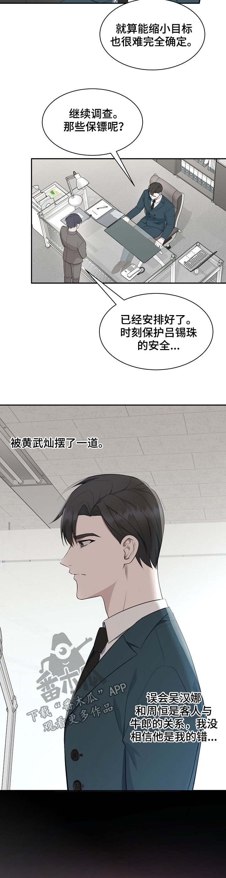 第75章：【第二季】谎话