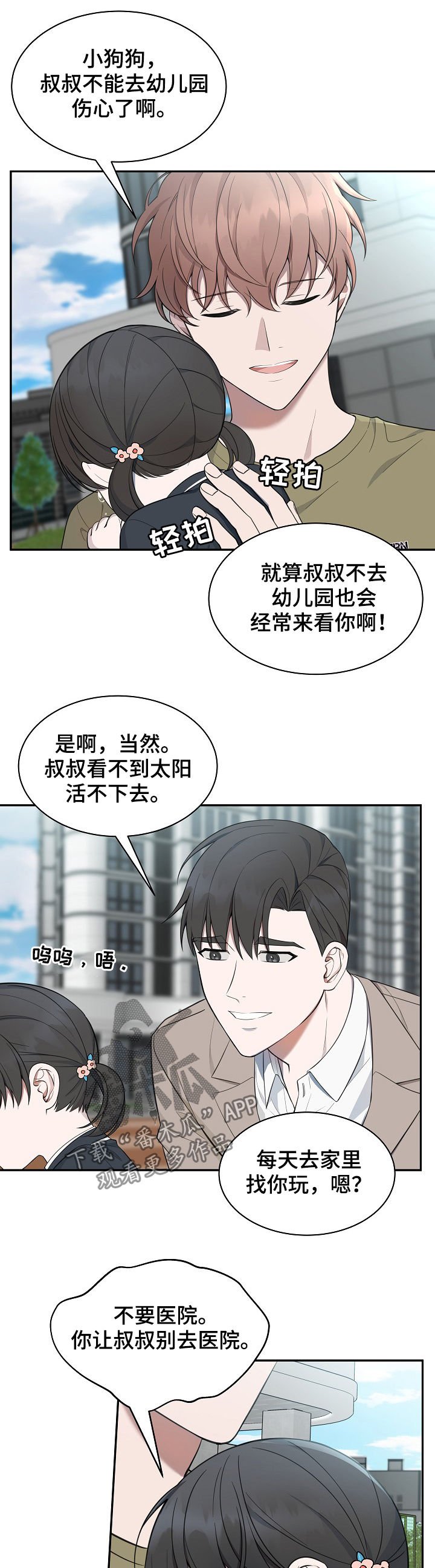 第75章：【第二季】谎话