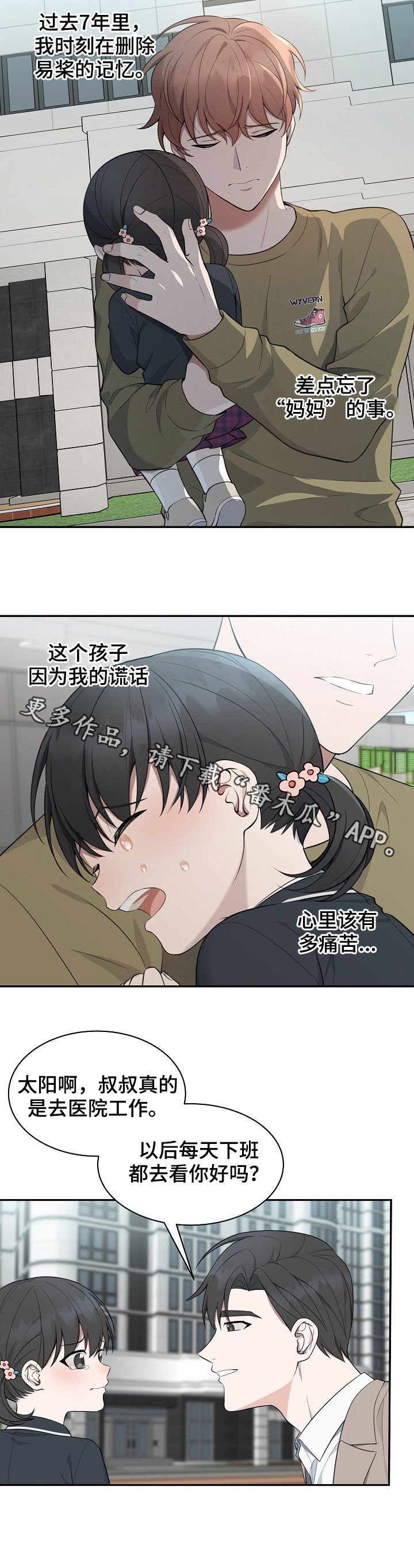 第75章：【第二季】谎话