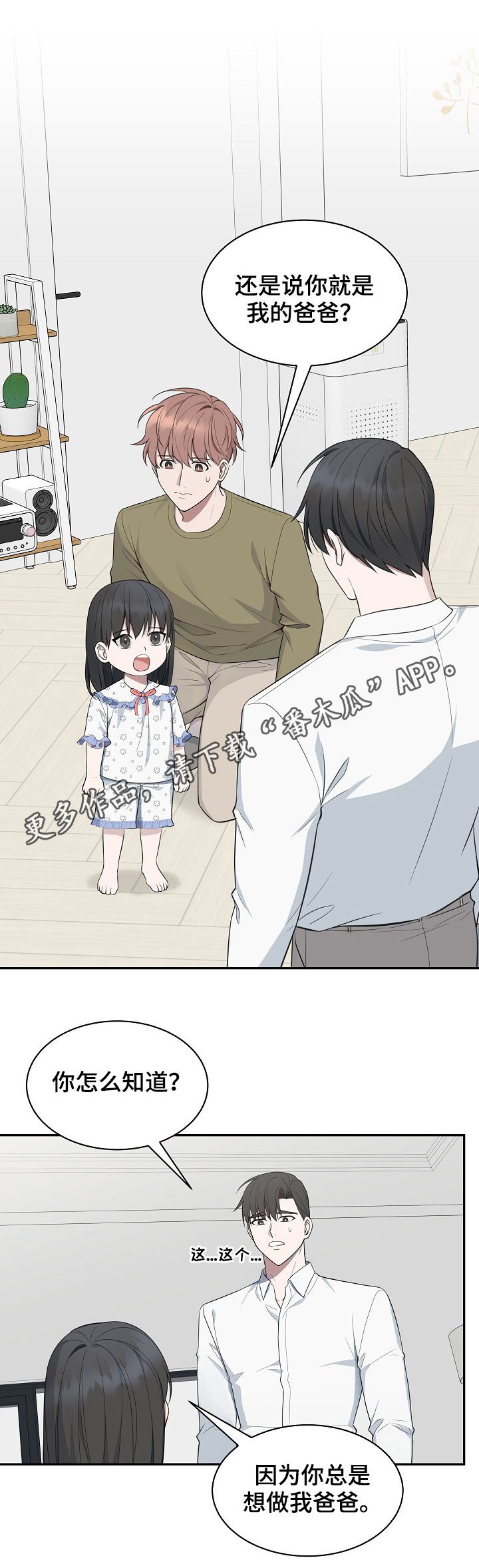 第77章：【第二季】约会圣地