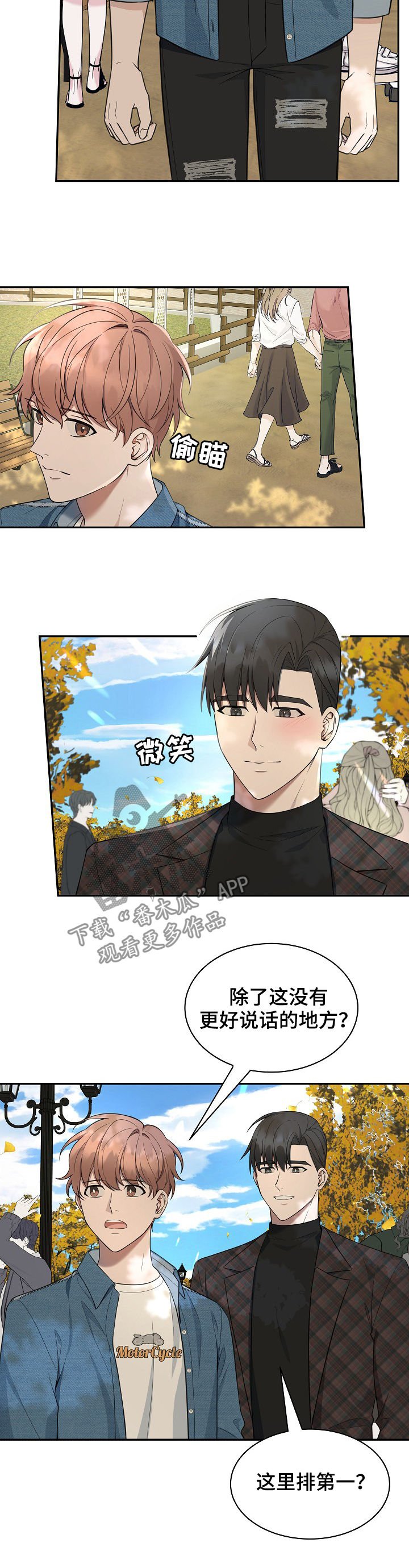 第77章：【第二季】约会圣地