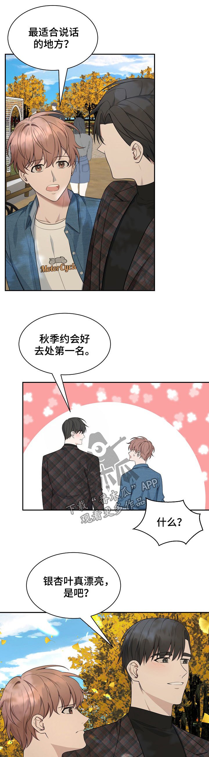 第77章：【第二季】约会圣地