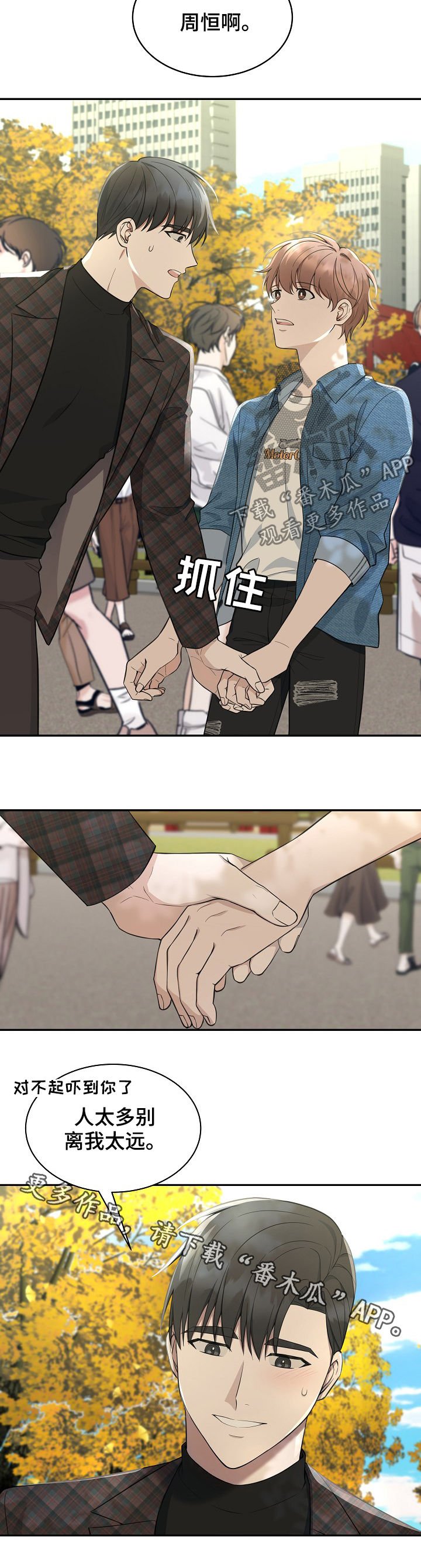 第77章：【第二季】约会圣地