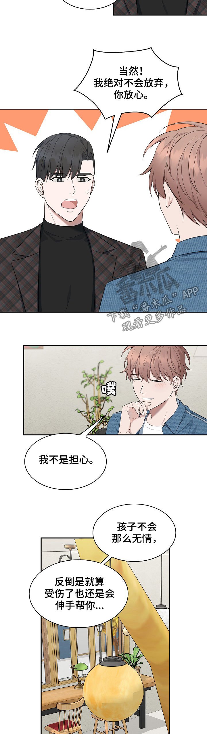 第78章：【第二季】那你呢