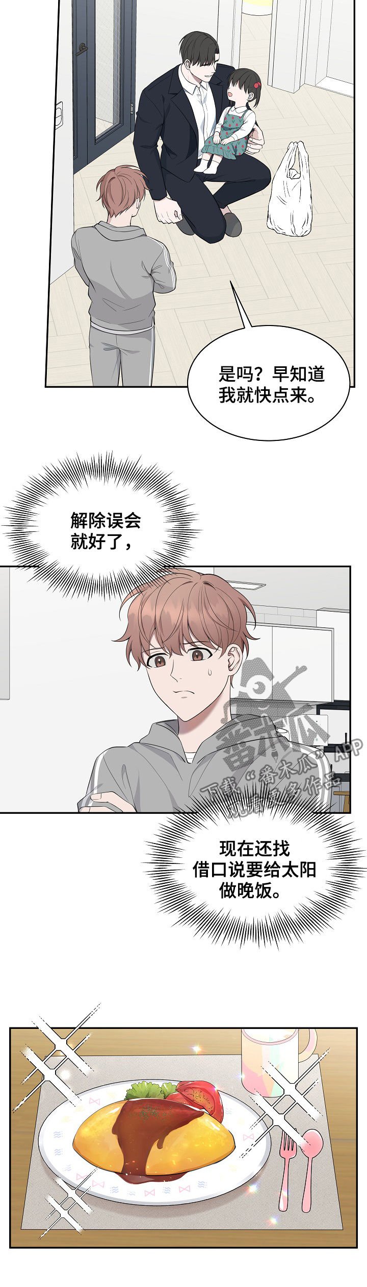 第79章：【第二季】厨艺