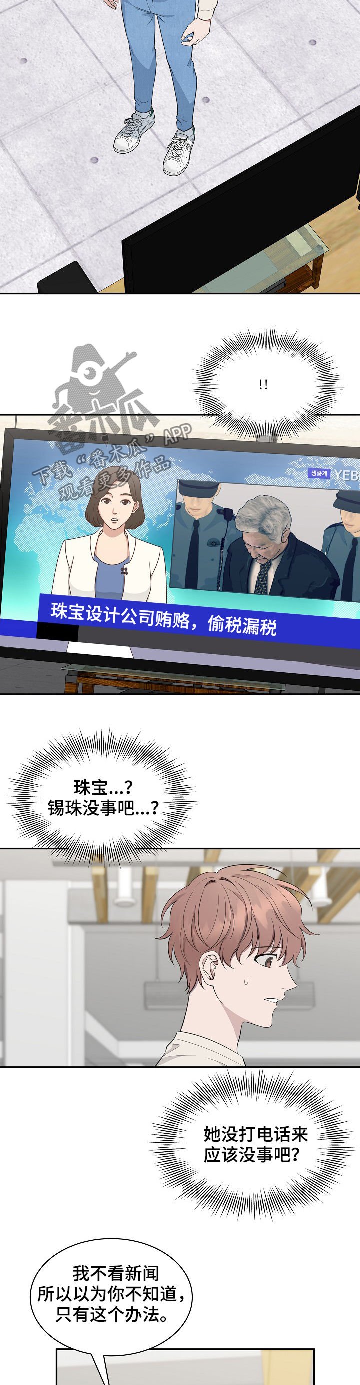 第80章：【第二季】倒台