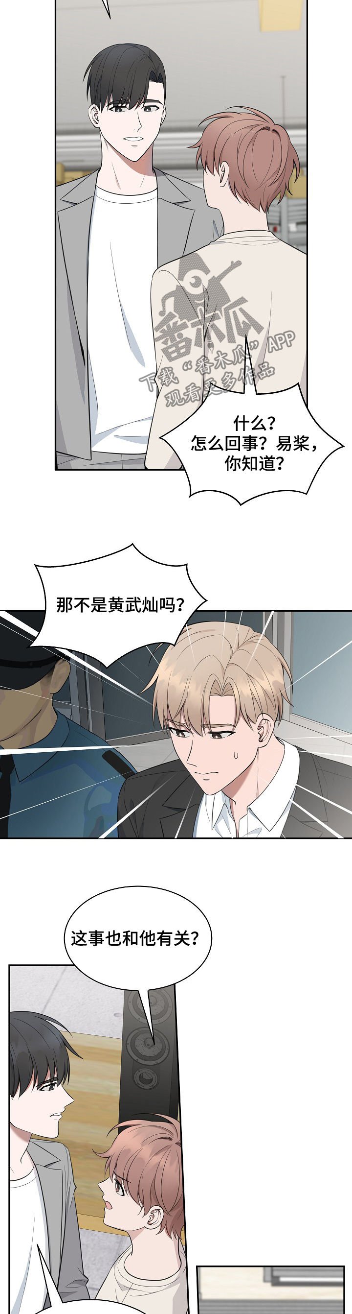 第80章：【第二季】倒台