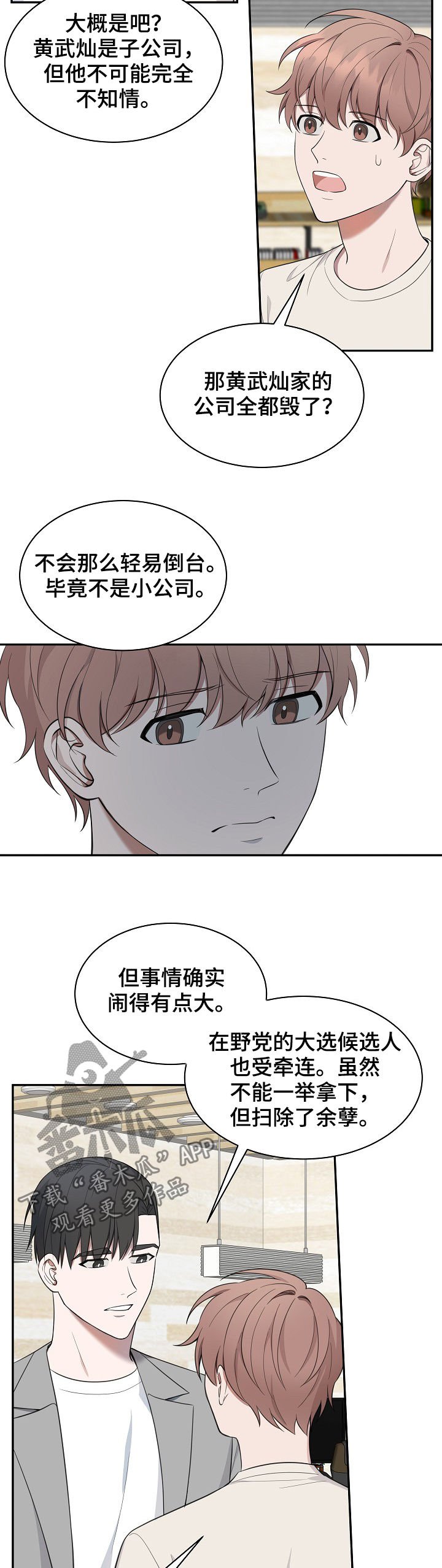 第80章：【第二季】倒台