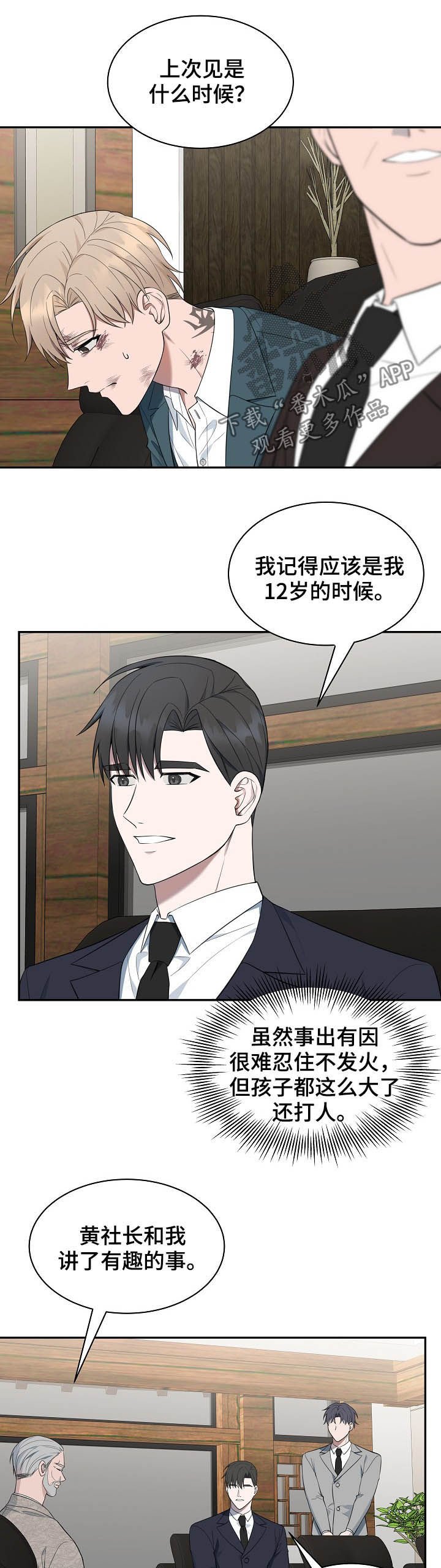 第81章：【第二季】赔罪