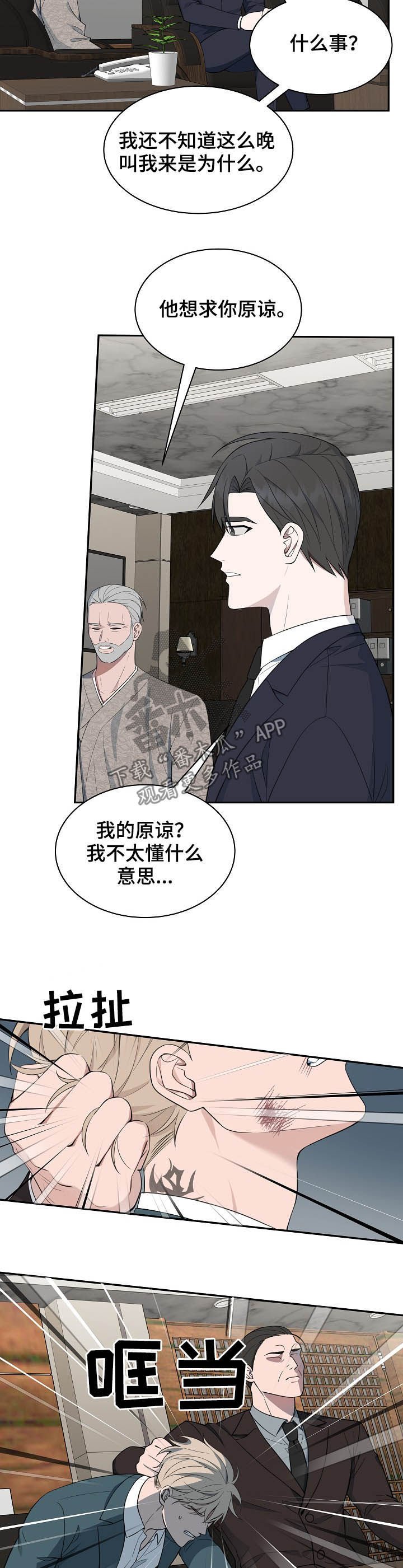 第81章：【第二季】赔罪